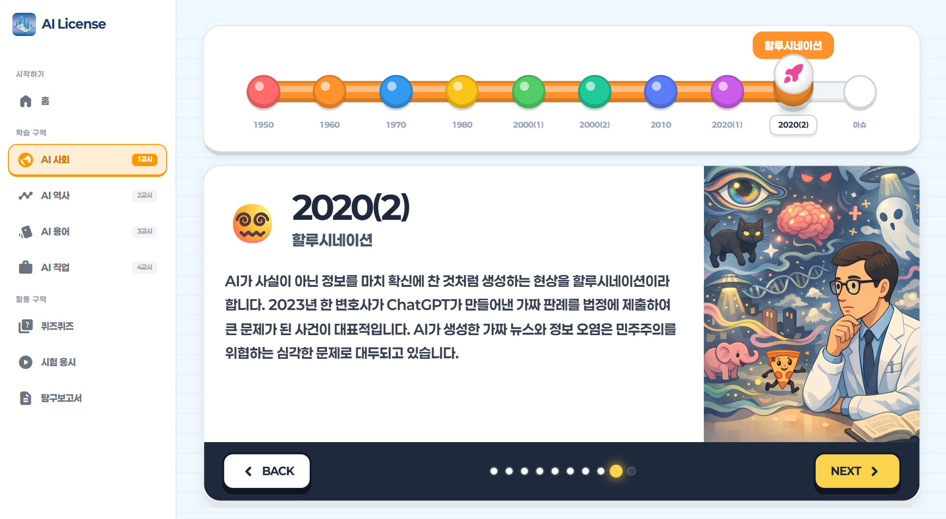 AI License 학습 화면